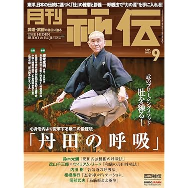Amazon.co.jp 売れ筋ランキング: 武道・格闘技の雑誌 の中で最も人気の