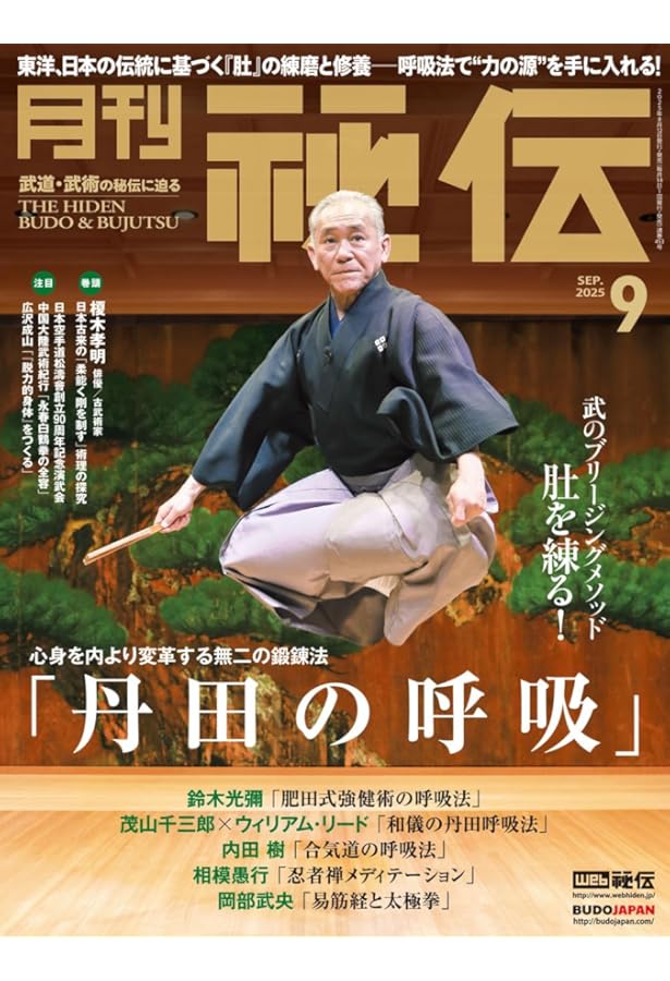 月刊 秘伝 2022年 07月号 [雑誌] |本 | 通販 | Amazon