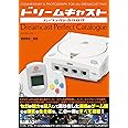ドリームキャストパーフェクトカタログ (G-MOOK)