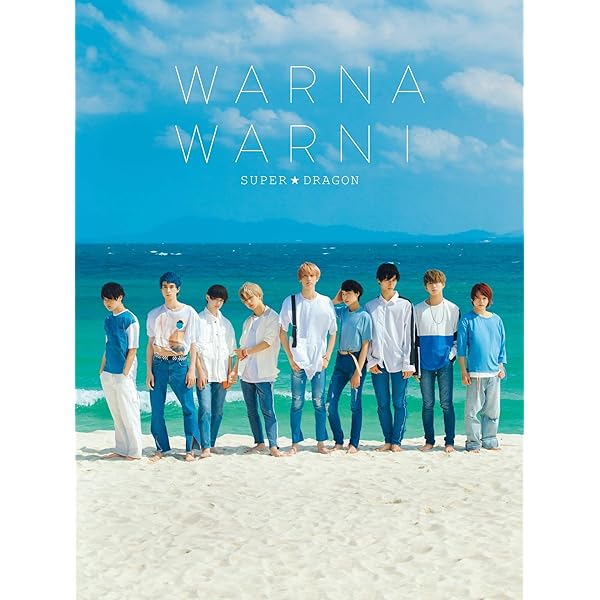 スパドラ　生写真　集合　重複あり　53枚セット SUPER☆DRAGON 2nd写真集「WARNA WARNI」【Limited Store ver