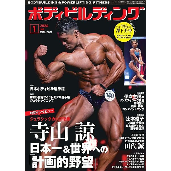 Amazon.co.jp: 月刊ボディビルディング 2024年2月号 (2023-12-25