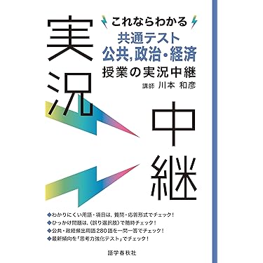 教科書 参考書 政治経済 一問一答 英語 単語 現文 生物 数学 センター対策 改訂版 政治・経済早わかり 一問一答 (大学合格新書) | 蔭山克秀