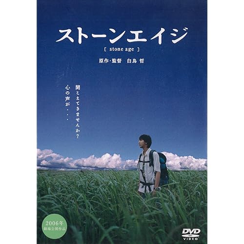 ストーンエイジ（映画）