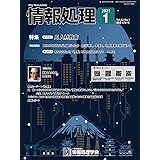 情報処理 2021年1月号