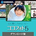 心に響くフォトムービー5 (最新)|win対応