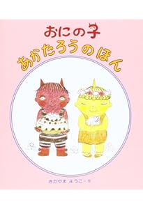 あかたろう品 あかたろう品 Amazon.co.jp: あかたろうの1・2・3の3・4・5 (