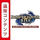 モンスターハンターライズ デラックスキット|オンラインコード版