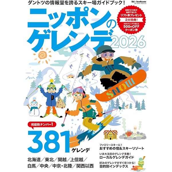 Amazon.co.jp: 読んで得する！スキー＆スノーボード初心者から久々に