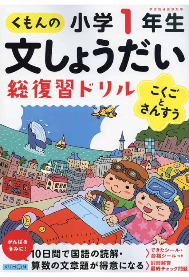 総復習ドリル 小学1年 | 田近 洵一 |本 | 通販 | Amazon