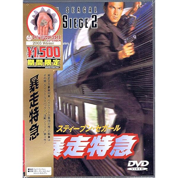 Amazon.co.jp: 沈黙の要塞 [DVD] : スティーブン・セガール, マイケル