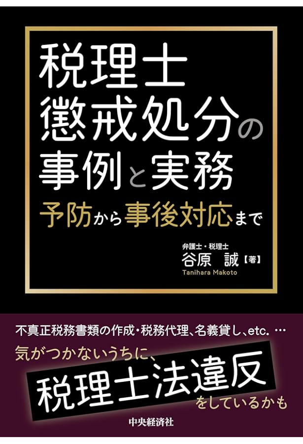 新税理士法〔七訂版〕 | 日本税理士会連合会 |本 | 通販 | Amazon