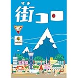 グランディング 街コロ (Machi Koro) (2-4人用 30分 7才以上向け) ボードゲーム