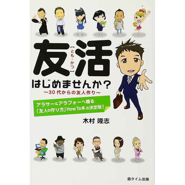 友達の作り方: 高橋睦郎の | 高橋 睦郎 |本 | 通販 | Amazon