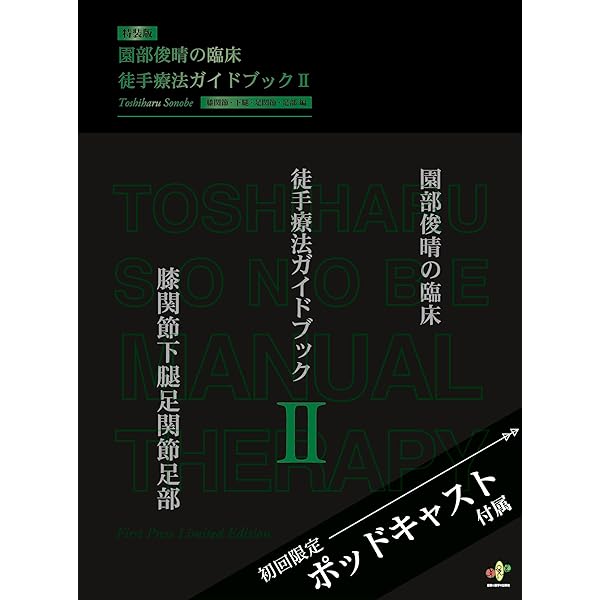ペリー歩行分析原著第2版正常歩行と異常歩行 | Jacquelin Perry, 武田