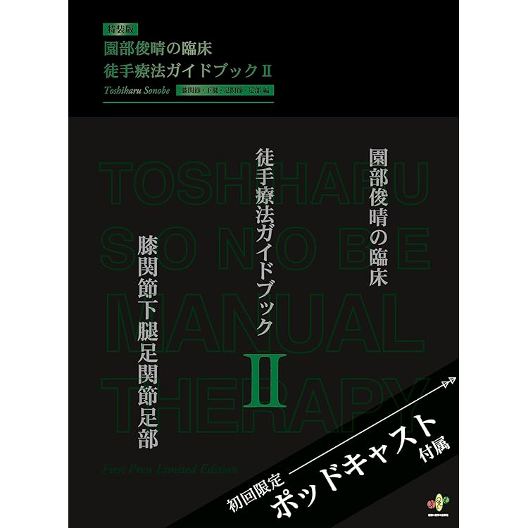 Amazon.co.jp: 工藤式 理学療法の王道 膝関節〜解剖学×運動学×臨床知