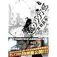 闇金ウシジマくん (23) (ビッグコミックス)