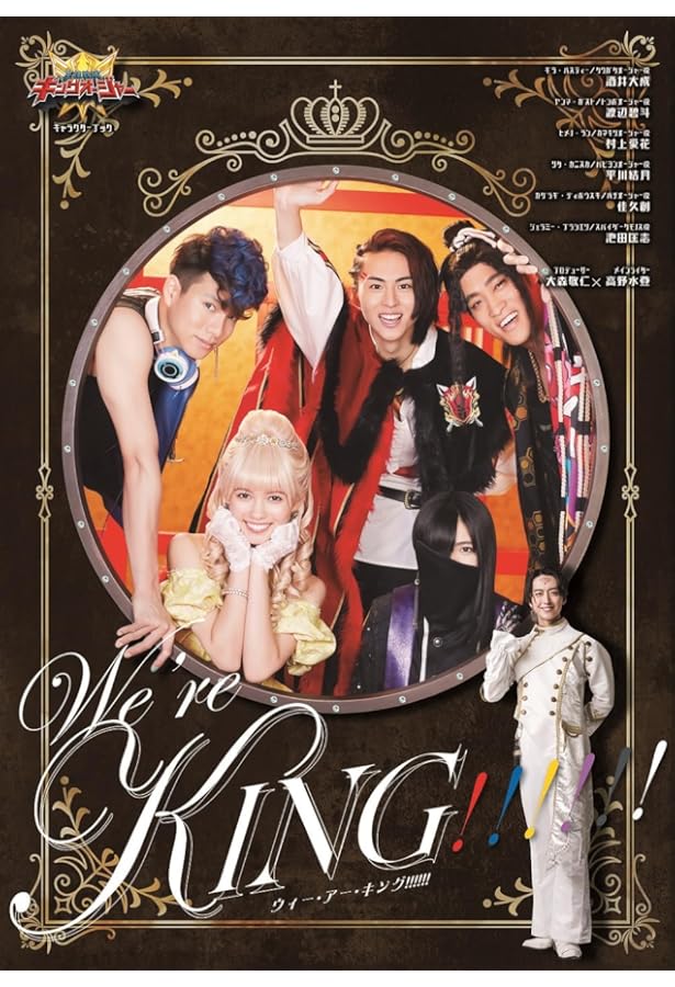 王様戦隊キングオージャー 公式写真集 ～King of Kings～ | 須崎 祐次