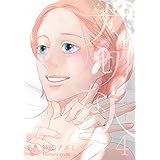 大切な人 4