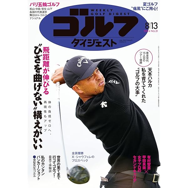 Amazon.co.jp: 週刊ゴルフダイジェスト 2024年 11/05号 [雑誌] eBook
