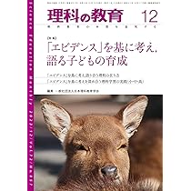 理科教育学講座  第６巻 /東洋館出版社/日本理科教育学会（単行本） 月刊 理科の教育2024年6月号 – 東洋館出版社