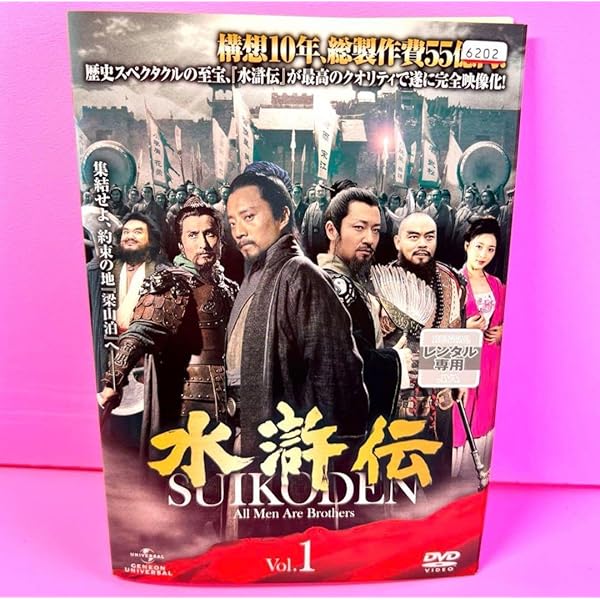 Amazon.co.jp: 水滸伝 DVD-SET1 : チャン・ハンユー, フー・ドン, リー  