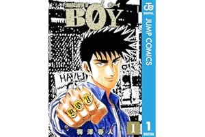 BOY 1 (ジャンプコミックスDIGITAL)