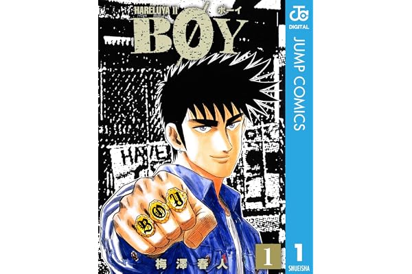 BOY 1 (ジャンプコミックスDIGITAL)