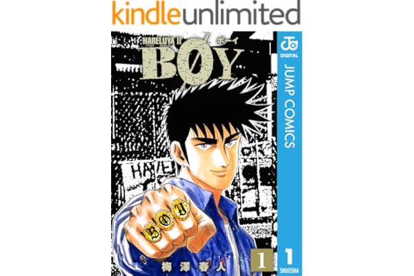 BOY 1 (ジャンプコミックスDIGITAL)