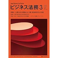 ビジネス法務 2025年 06月号 | 中央経済社 |本 | 通販 | Amazon