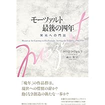 【美品】没後200年記念出版　岩波書店　モーツァルト全4巻 美品】没後200年記念出版 岩波書店 モーツァルト全4巻