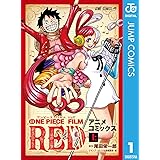 ONE PIECE FILM RED アニメコミックス 上 (ジャンプコミックスDIGITAL)