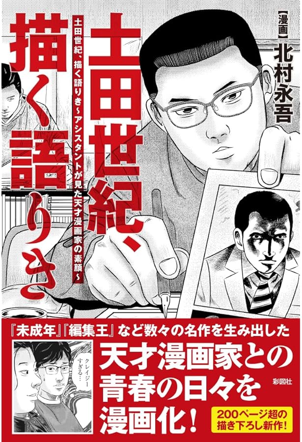 Amazon.co.jp: 定本 俺節 上 : 土田 世紀: 本