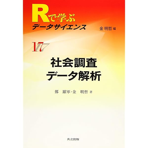 ベイズデータ解析 第3版 ベイズデータ解析(第3版) | Andrew Gelman, John B. Carlin, Hal