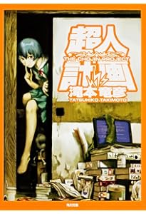 Amazon.co.jp: PSYCHE (星海社文庫 カ 1-1) : 唐辺 葉介, シライシ