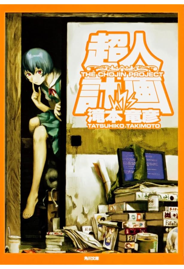 Amazon.co.jp: ムーの少年 : 滝本 竜彦, ヤスダ スズヒト: 本