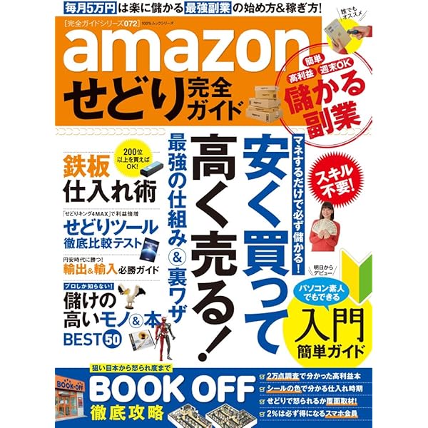 完全ガイドシリーズ094】 せどり完全ガイド (100%ムックシリーズ) |本
