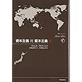 資本主義対資本主義