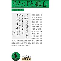 声でたのしむ美しい日本の詩　CD BOOK 声でたのしむ 美しい日本の詩 (岩波文庫 別冊 25) | 大岡 信, 谷川