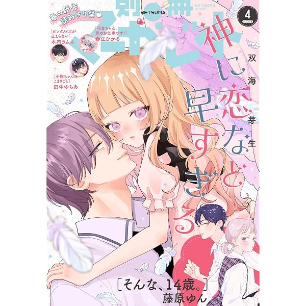 Amazon.co.jp: 別冊マーガレット 2026年3月号 eBook : 別冊