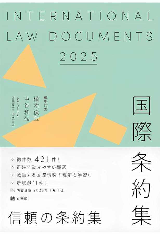 Amazon.co.jp: 国際法判例百選〔第3版〕: 別冊ジュリスト255号 : 森川