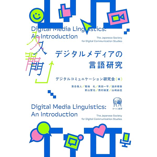 現代日本語の程度表現の研究 (ひつじ研究叢書(言語編) 217巻) | 川端元
