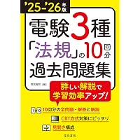 電験三種 やさしく学ぶ理論(改訂2版) | 早川 義晴 |本 | 通販 | Amazon