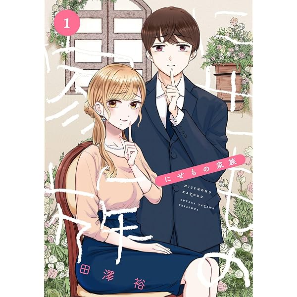 シェアハピ (1) (フラワーコミックス) | 宇佐美 真紀 |本 | 通販 | Amazon
