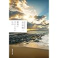 最後に手にしたいもの (集英社文庫)