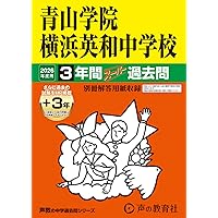 日本大学中学校(日吉) 平成30年度用―4年間スーパー過去問 (声教の中学過去問シリーズ) [単行本] 309日本大学中学校(日吉) 2019年度用 4年間スーパー過去問 (声教