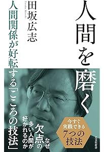 田坂広志　未来からの風　プロフェッショナル進化論 田坂広志未来からの風プロフェッショナル進化論