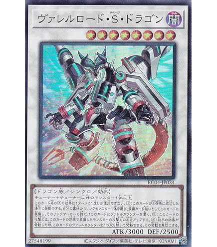 Amazon.co.jp: 遊戯王カード ヴァレルロード・S・ドラゴン(ウルトラ