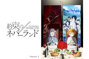 約束のネバーランド