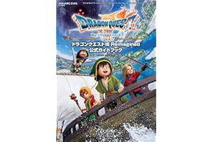 ドラゴンクエストVII Reimagined 公式ガイドブック (SE-MOOK)