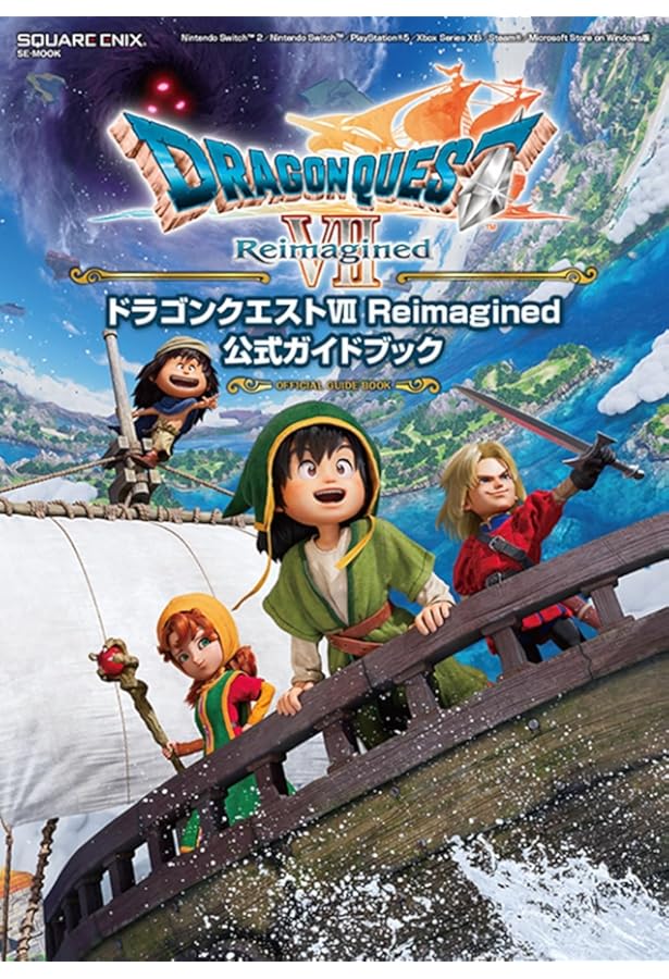 ドラゴンクエスト 7 エデンの戦士たち 石版世界導きの書